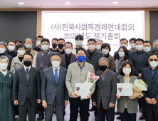 조지훈 전 전북경진원장, 사회적경제 발전 공로 감사패 받아