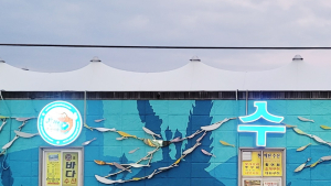 충남 태안 안면도수산시장, 전통과 문화가 만나다
