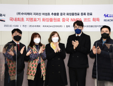 남원시, 국내 최초 ‘지리산’ 지명표기 화장품원료 중국 등록