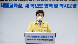 세종교육청, 오미크론 대응 강화 ...  4가지 학사운영유형 제시