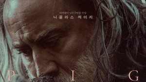 평화로운 돼지 추격전 끝에 마주친 것 ‘피그’