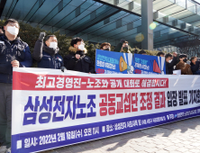 '쟁의권 확보' 삼성전자노조, 최고경영진과 대화 원해 