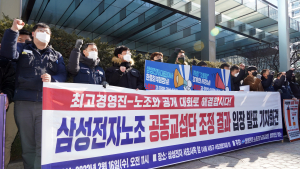'쟁의권 확보' 삼성전자노조, 최고경영진과 대화 원해