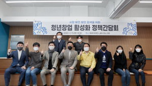 아산시, 청년창업 활성화 방안 모색