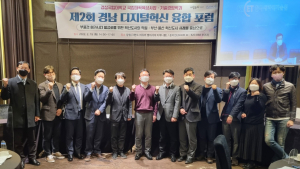 경상국립대, 제2회 경남 디지털 혁신융합 포럼 개최 [대학소식]