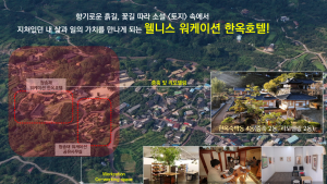 하동군, 지역특화형 '한옥호텔 청송재' 조성...국비 39억원 확보 [하동소식]