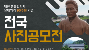 예산군, ‘매헌 윤봉길 의사 상해의거 90주년 기념’ 전국 사진공모전 개최