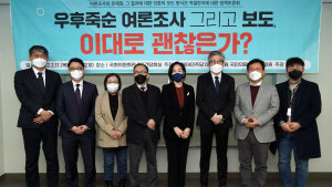 '우후죽순 여론조사 그리고 보도, 이대로 괜찮은가' 정책토론회 개최