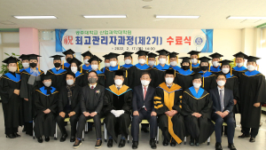 공주대, 예산캠퍼스 최고관리과정 제2기 수료식