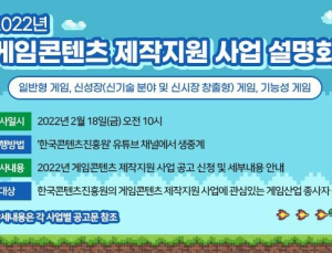 문체부, 게임콘텐츠 제작에 225억원 지원
