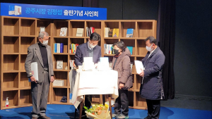 김정섭 공주시장  ‘공주 브리핑을 시작합니다!' 등 출판 사인회 '성황'