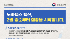 아산시, 코로나19 노바백스 백신 접종 시작