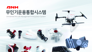 ANH, 2022 드론쇼코리아 참가...특화임무장비·관제차량·드론스테이션 공개 [기업소식]