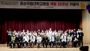 경상국립대병원, 개원 35주년 기념행사 개최 [병원소식]