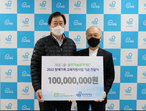 태광그룹 일주재단, 5년간 장애가족 교육비 11억 기부