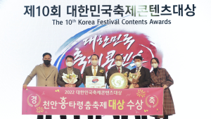 ‘천안흥타령춤축제’ 2022 대한민국축제콘텐츠대상 수상