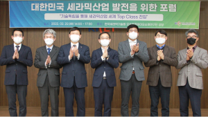 세라믹기술원, 대한민국 세라믹산업 발전 포럼 개최 [기관소식]