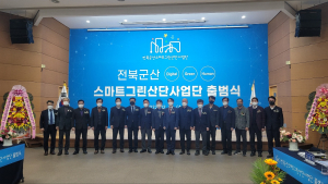 군산국가산단, 친환경 첨단산업 ‘스마트그린산단사업단’ 출범