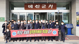 국립 공주대학교 예산캠퍼스, 예산군의 외식산업 관련 업무협약 백지화 요구