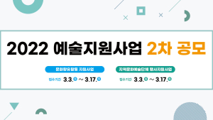 세종시문화재단, 2022년 예술지원사업 2차 공모