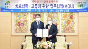 순천향대-청양군, 외국인 유학생 농촌인력 교류 업무협약 체결