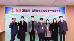 2022년도 공공기관 대외협력홍보협의체 실무 정례회의 개최