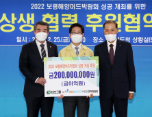 2022보령해양머드박람회, 대보그룹과 2억원 후원 협약