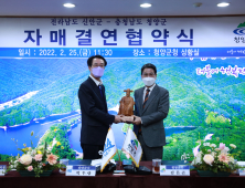 청양군, 신안군 ‘명예 섬’ 부여...업무협약 체결