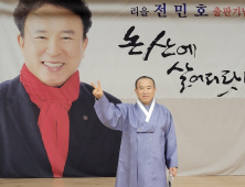 전민호 국민의힘 논산시장 출마예정자, ‘논산에 살어리랏다’ 출판기념회 개최