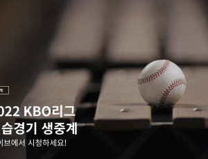 웨이브, 프로야구 전 경기 생중계 