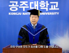 공주대, 2022학년도 온라인 신입생 입학식 
