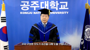 공주대, 2022학년도 온라인 신입생 입학식 