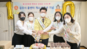 공주시 콜센터 개소 10주년…민원 안내 - 시민 만족도 최고점 '평가'