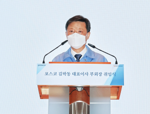 김학동 포스코 부회장 “안전·친환경 근간 100년 기업 만들자”
