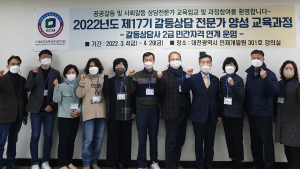 한국갈등관리연구원, '제17기 갈등상담전문가 양성 과정' 개강 