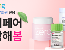 쿠팡 ‘2022년 봄 뷰티페어 세일’ 진행