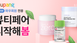 쿠팡 ‘2022년 봄 뷰티페어 세일’ 진행