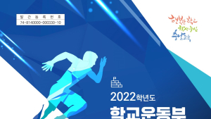 충남교육청, 공부하는 학생선수 육성 주력