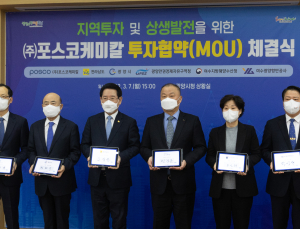 포스코케미칼, 광양에 연산 10만톤 전구체 투자 