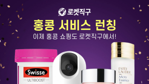 쿠팡 ‘로켓직구’ 홍콩으로 서비스 지역 확대 