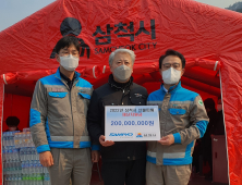 삼표시멘트, 삼척시 산불 피해에 2억 기부