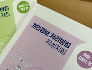 인터넷강의 장기 미이용자 정보보호 조치사항 권장 기재