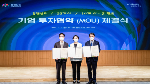 청양군, 충남도 - 솜밸리와 가공산업 MOU 체결