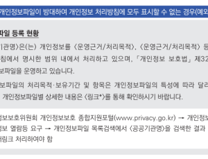 공공기관은 개인정보파일 운용 시 포털 등록 사항 전부 기재 