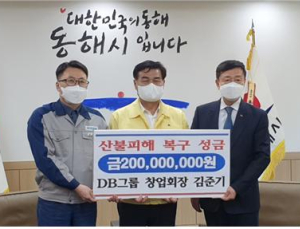 김준기 DB창업주, 동해산불 피해복구 성금 기부