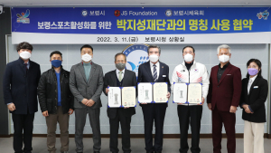 보령스포츠파크,  '박지성(JS) 보령축구트레이닝 센터'로 명칭 결정
