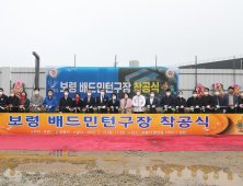 '보령 배드민턴구장' 첫 삽...74억 원 투입, 10코트 규모