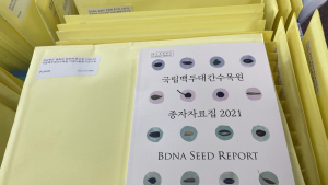 국립백두대간수목원, '2021 종자자료집' 제작 무상배포