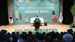 세종시, 2022 국가 정원산업박람회 시민조성반 발대