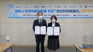 한국해양교통안전공단-세종평생교육진흥원, 청년취업 제고 업무협약